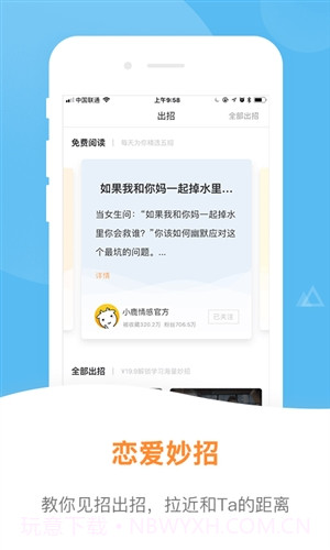 小鹿情感先生截图5