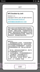 NFC门禁卡模拟器:NFC Emulator截图4
