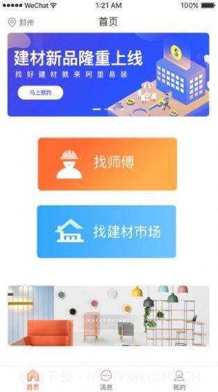 本地师傅建材截图2 本地师傅建材截图2