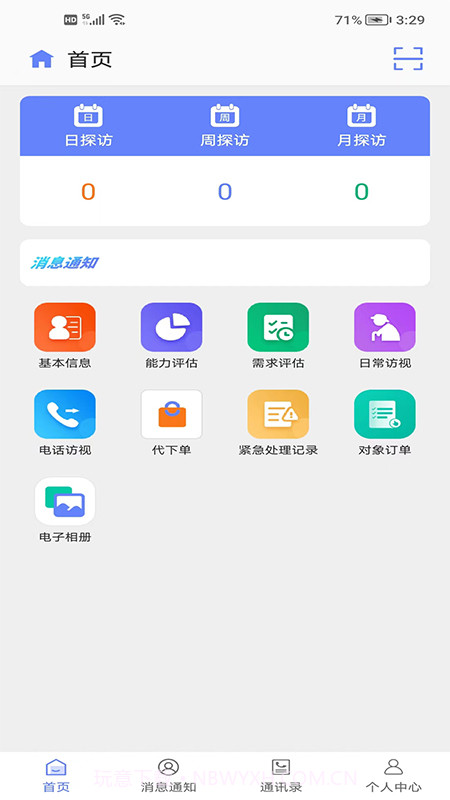善智爱到家截图2