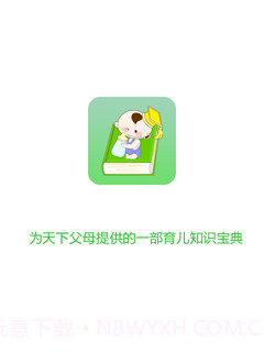 育儿百科截图1 育儿百科截图1