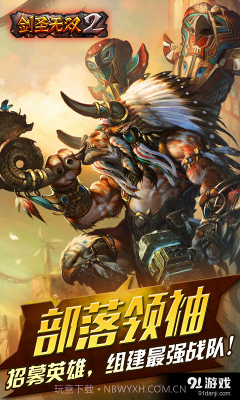 剑圣无双2截图3