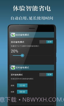 电池省电神器截图3 电池省电神器截图3