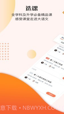 豆神大语文截图1 豆神大语文截图1