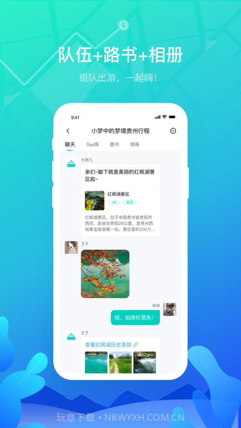 嗨游逸行截图5 嗨游逸行截图5