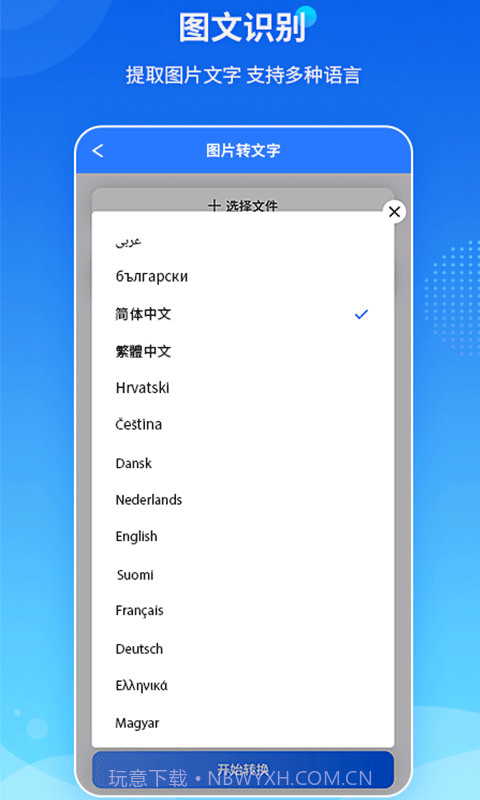 PDF转换王手机版截图3 PDF转换王手机版截图3