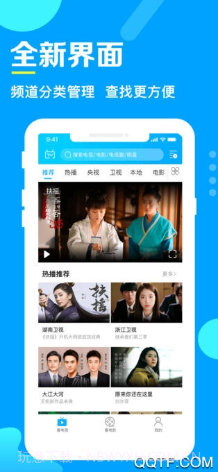 电视家3.0tv版免费下载截图1 电视家3.0tv版免费下载截图1