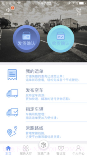 中储智运(中储智运司机版物流订单)V3.2.7 安卓手机版截图3 中储智运(中储智运司机版物流订单)V3.2.7 安卓手机版截图3