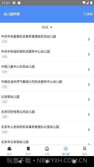 学区宝典截图4 学区宝典截图4