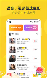 来遇交友截图2 来遇交友截图2