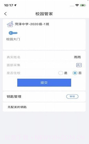 智慧万家截图3 智慧万家截图3