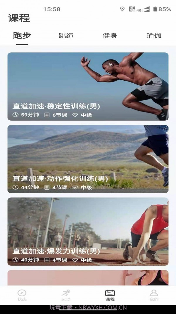 联想运动健康截图2