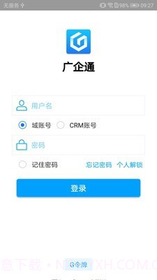 广企通截图1
