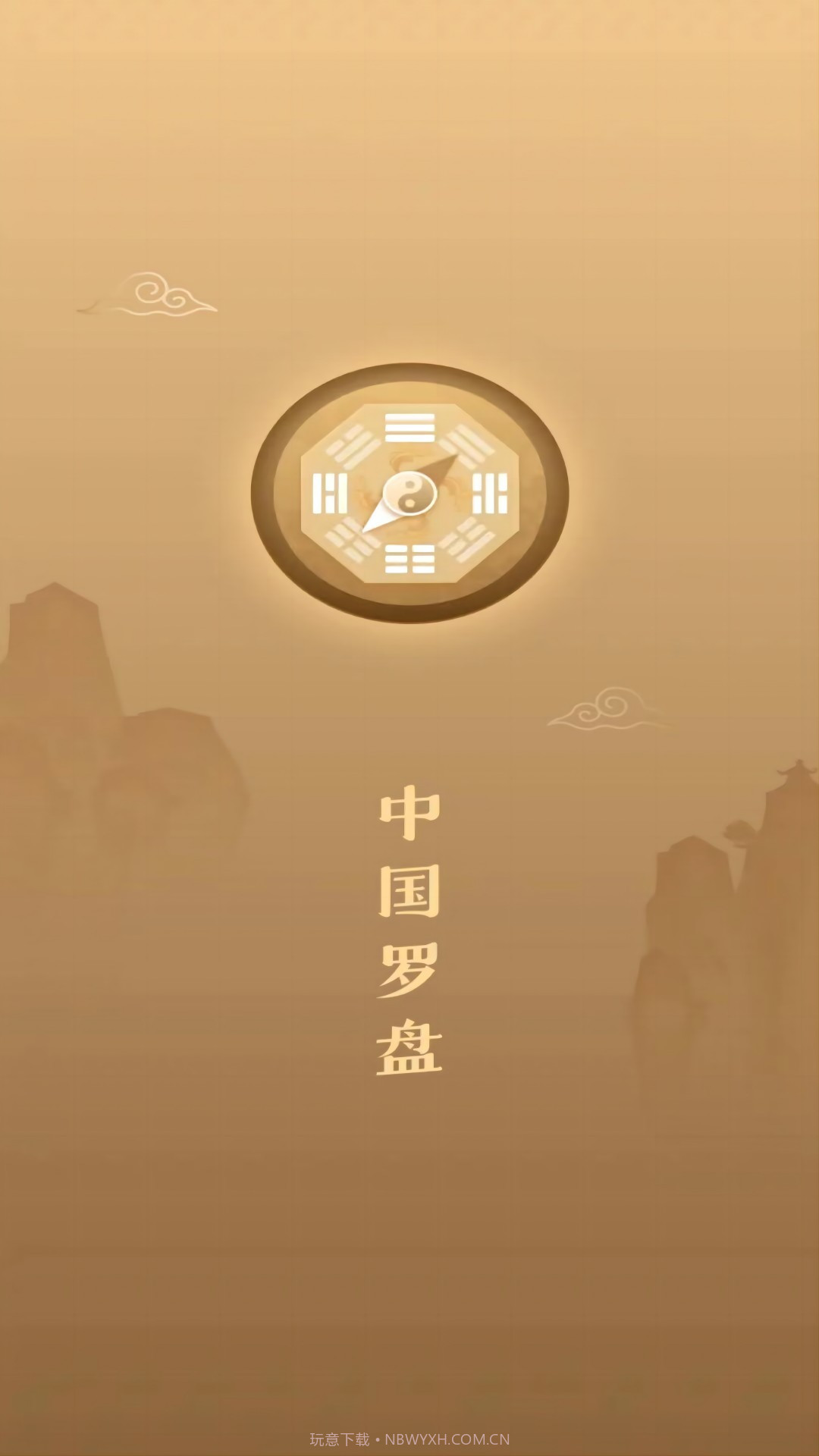 传统罗盘截图2