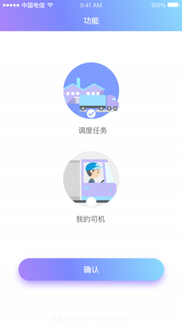 货运来截图1 货运来截图1