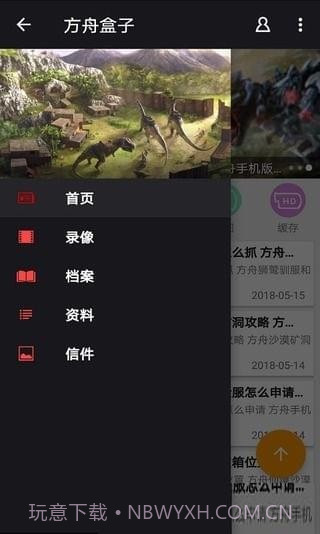 方舟生存进化攻略app截图1