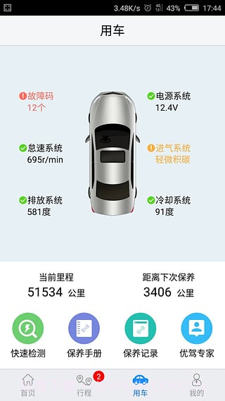 优驾软件截图5 优驾软件截图5