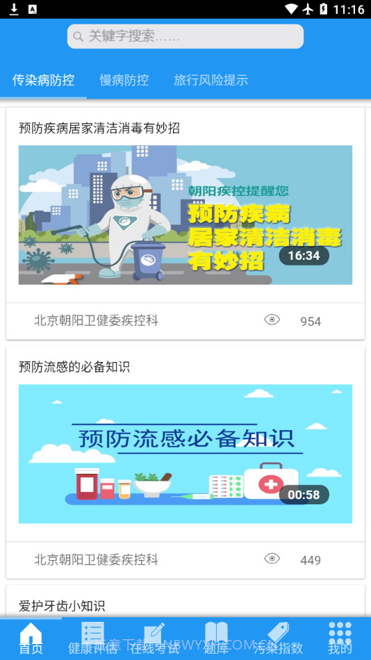 朝阳移动健康截图2 朝阳移动健康截图2
