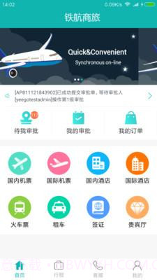铁航商旅截图1 铁航商旅截图1