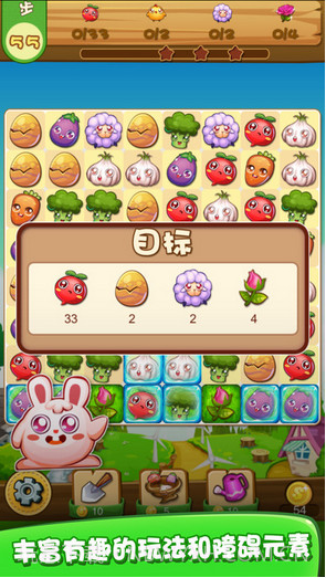 农场消消乐截图3 农场消消乐截图3