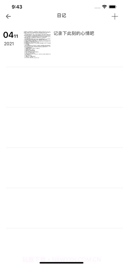 我的生活记录薄截图1 我的生活记录薄截图1