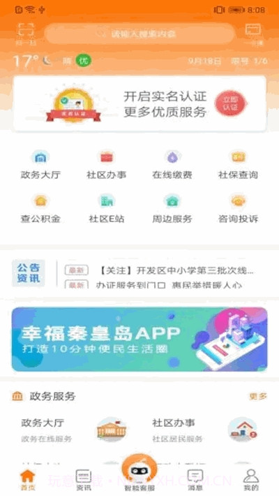 秦皇岛健康码截图1 秦皇岛健康码截图1