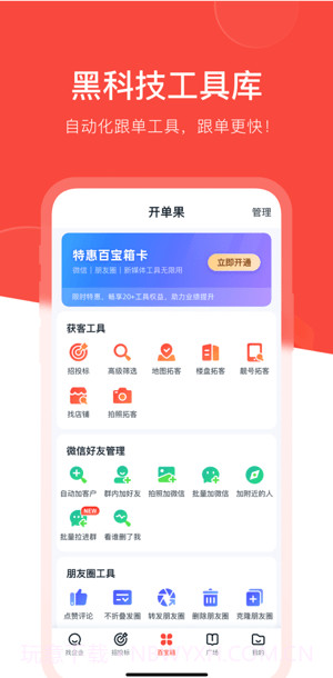 开单果截图3 开单果截图3