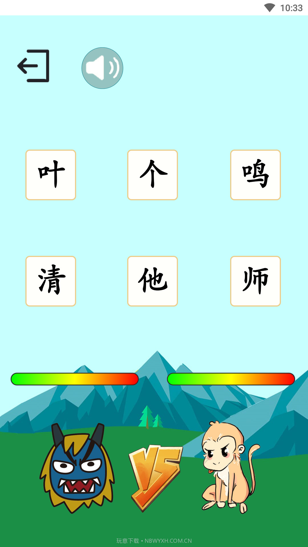 西游识字截图3 西游识字截图3
