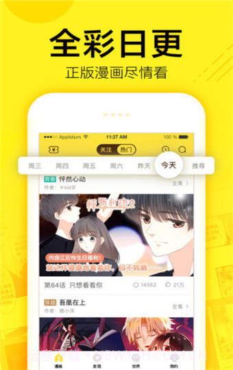 迷妹漫画截图1 迷妹漫画截图1