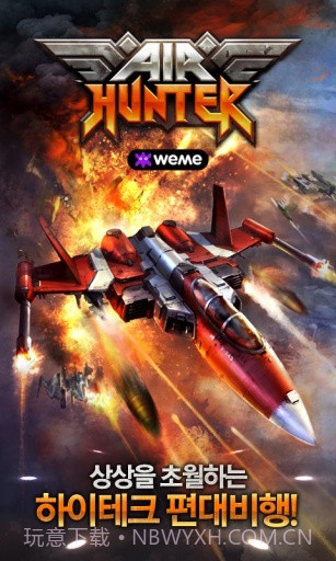 空中猎人截图1 空中猎人截图1