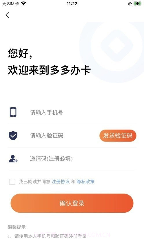 多多办卡截图1 多多办卡截图1