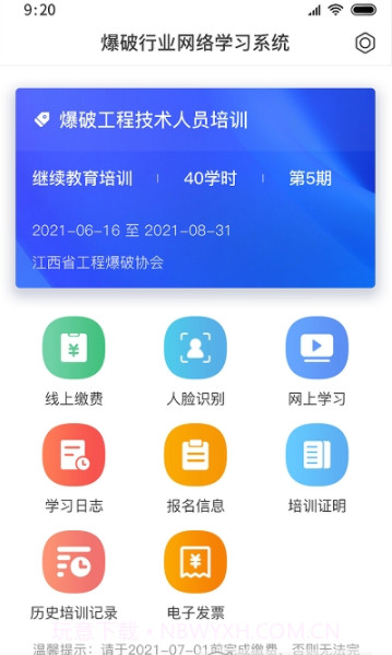 爆破行业网络学习平台截图3