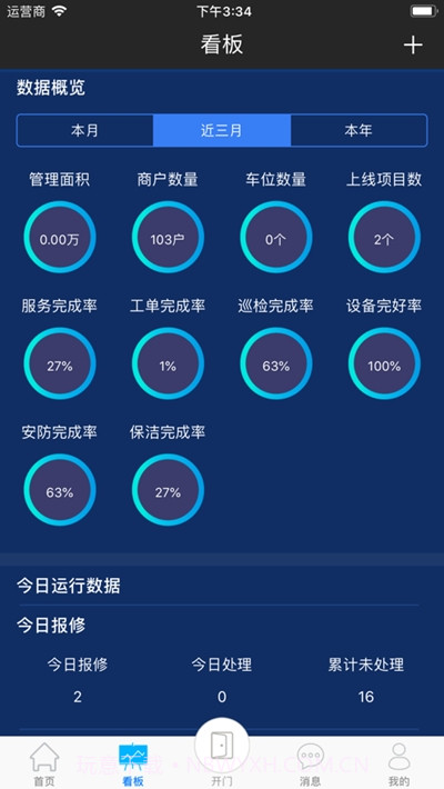 阳光工作移动平台内购版截图3