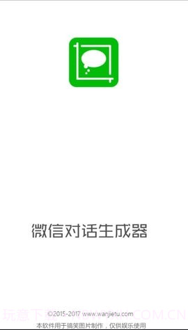微信对话生成器免费版截图3 微信对话生成器免费版截图3