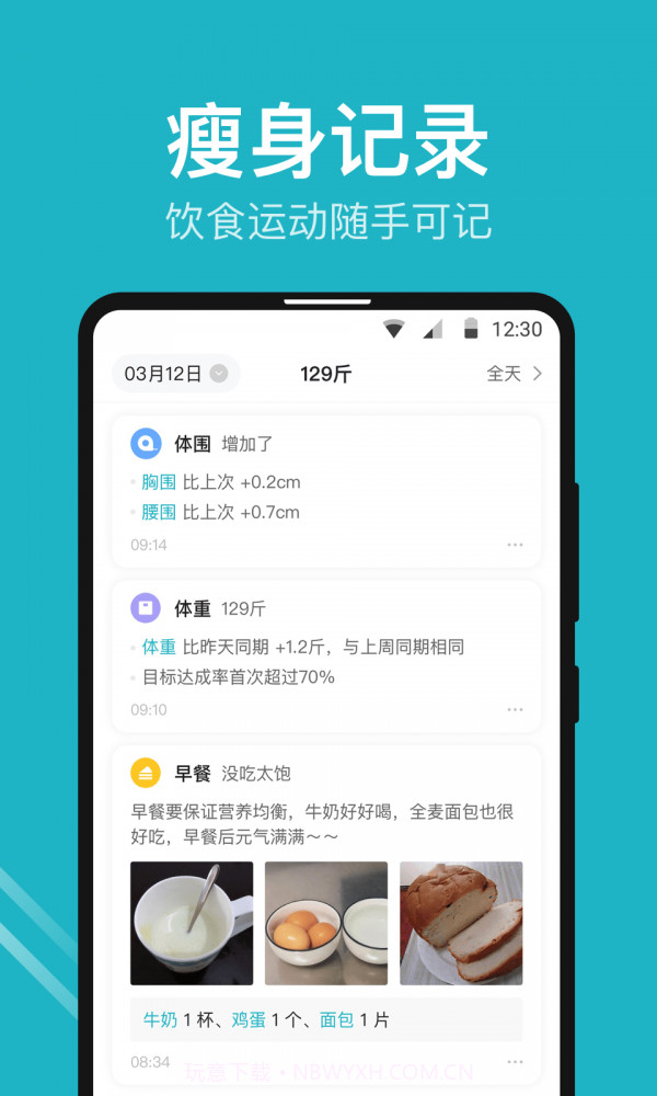 体重小本截图2 体重小本截图2