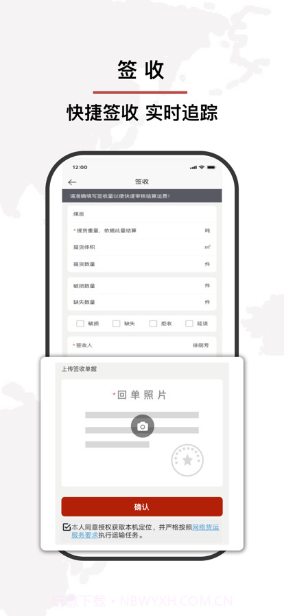 安运货运截图6