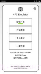 NFC门禁卡模拟器:NFC Emulator截图2