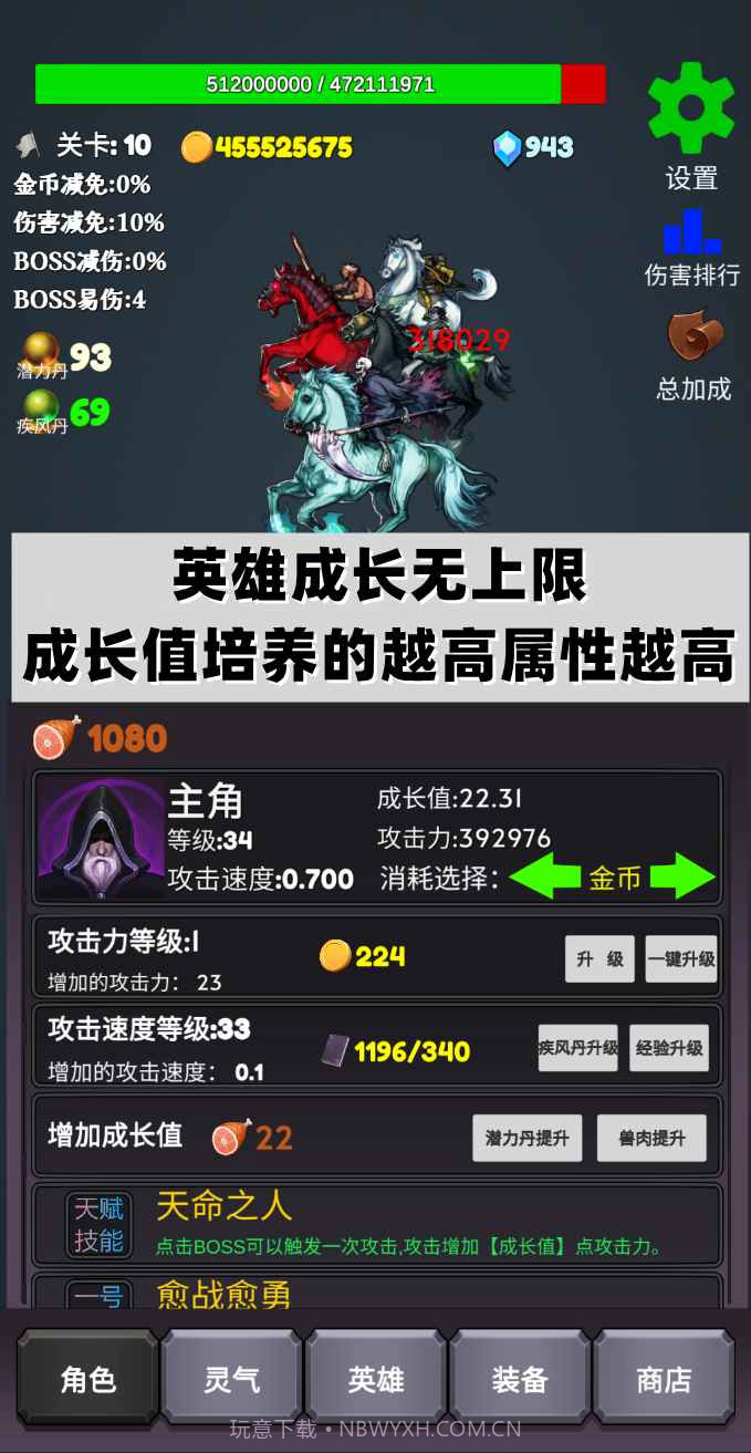 下一个BOSS截图2