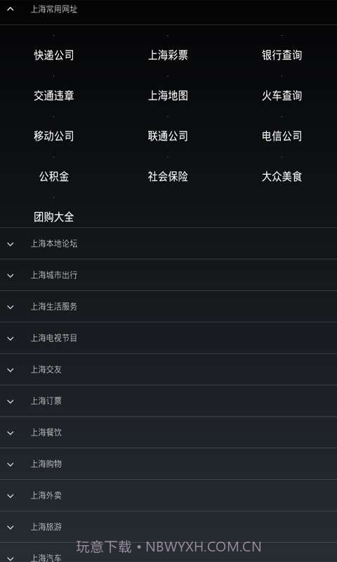 上海导航截图2 上海导航截图2