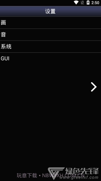 Snes9x EX(snes9x ex模拟器)V1.6.35 安卓中文版截图4 Snes9x EX(snes9x ex模拟器)V1.6.35 安卓中文版截图4