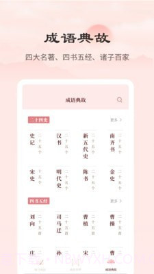 成语词典正版截图4 成语词典正版截图4