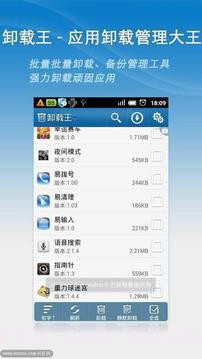 卸载王截图9 卸载王截图9