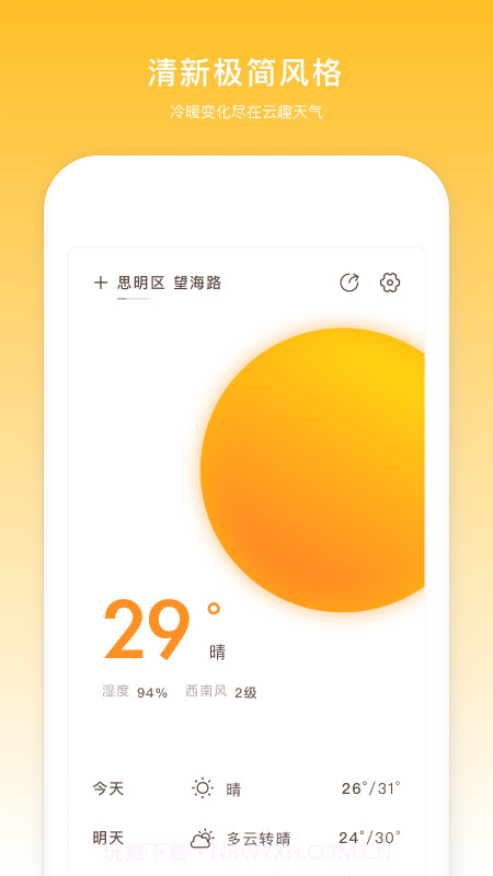 云趣实时天气预报截图4