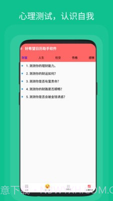 好希望日历助手截图1