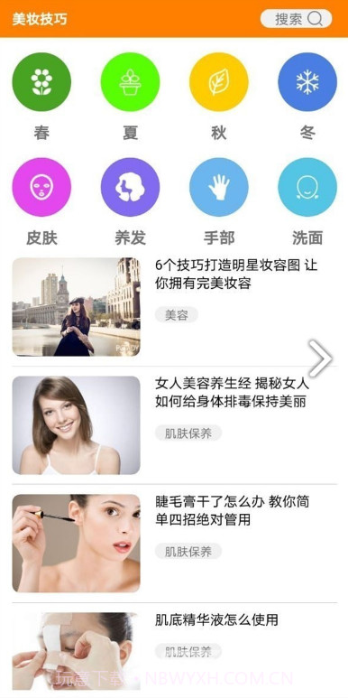 果绊美妆(果绊美妆美妆技巧)V1.4.1 安卓免费版截图4