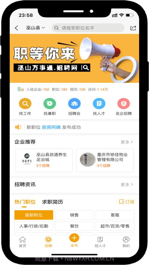 巫山万事通截图5 巫山万事通截图5