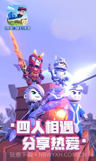 传送门骑士免费版截图5