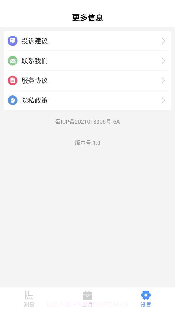 全能测量王截图3
