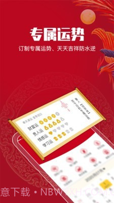 吉祥万年历截图5 吉祥万年历截图5