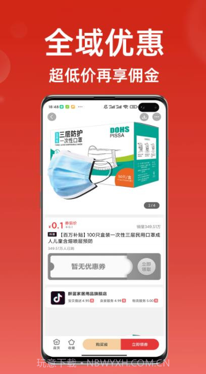 超级省钱帮截图2 超级省钱帮截图2